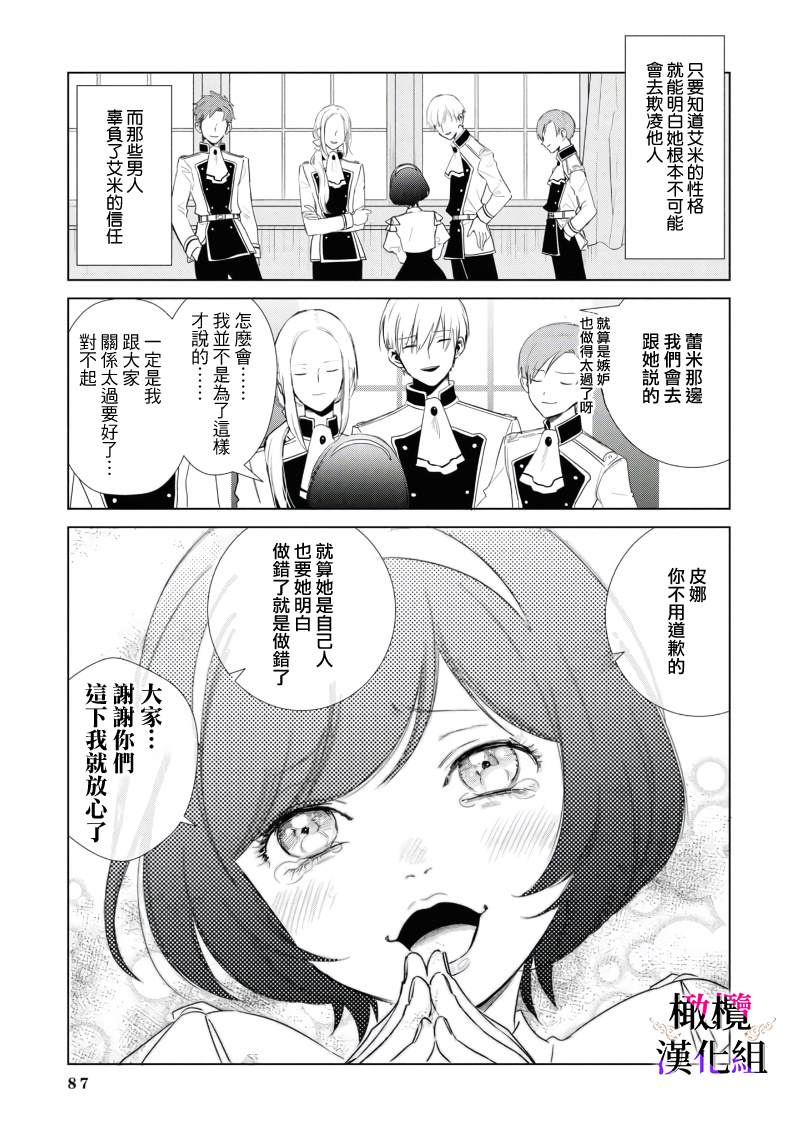 《恶役千金的真面目～为被定罪的转生者向骗子女主报复～》漫画最新章节第2话 后篇免费下拉式在线观看章节第【10】张图片