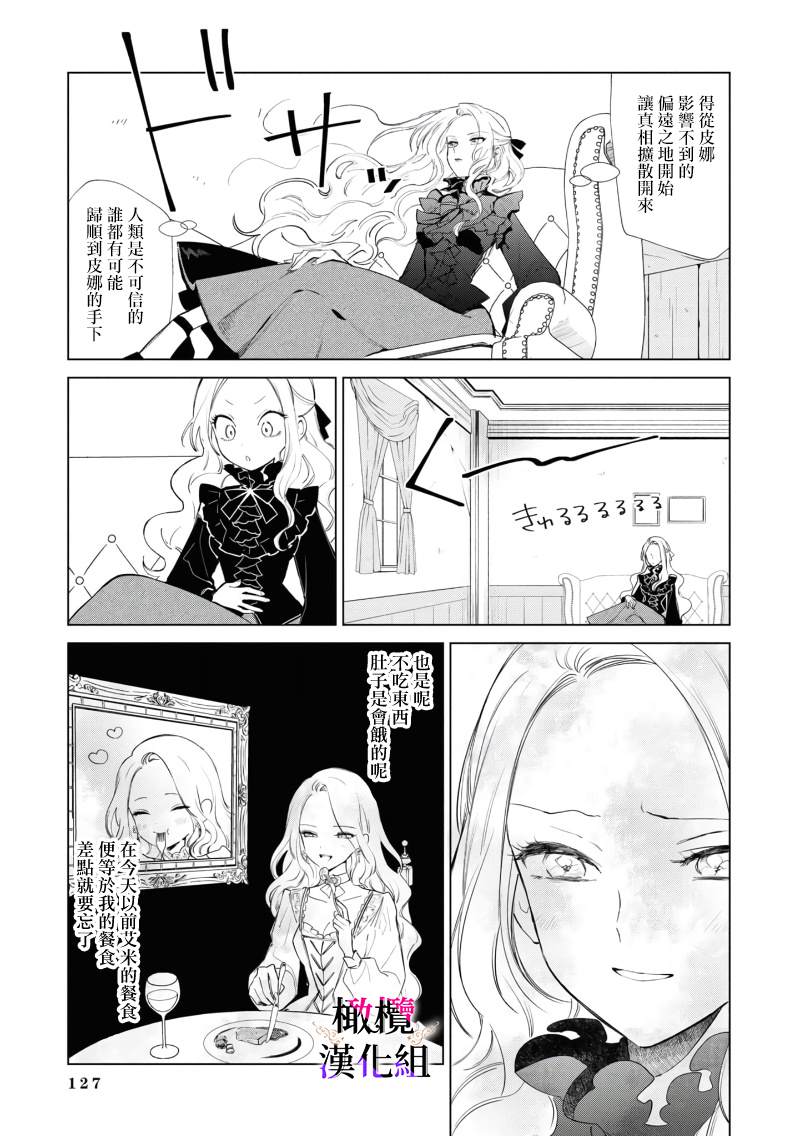 《恶役千金的真面目～为被定罪的转生者向骗子女主报复～》漫画最新章节第3话 前篇免费下拉式在线观看章节第【12】张图片