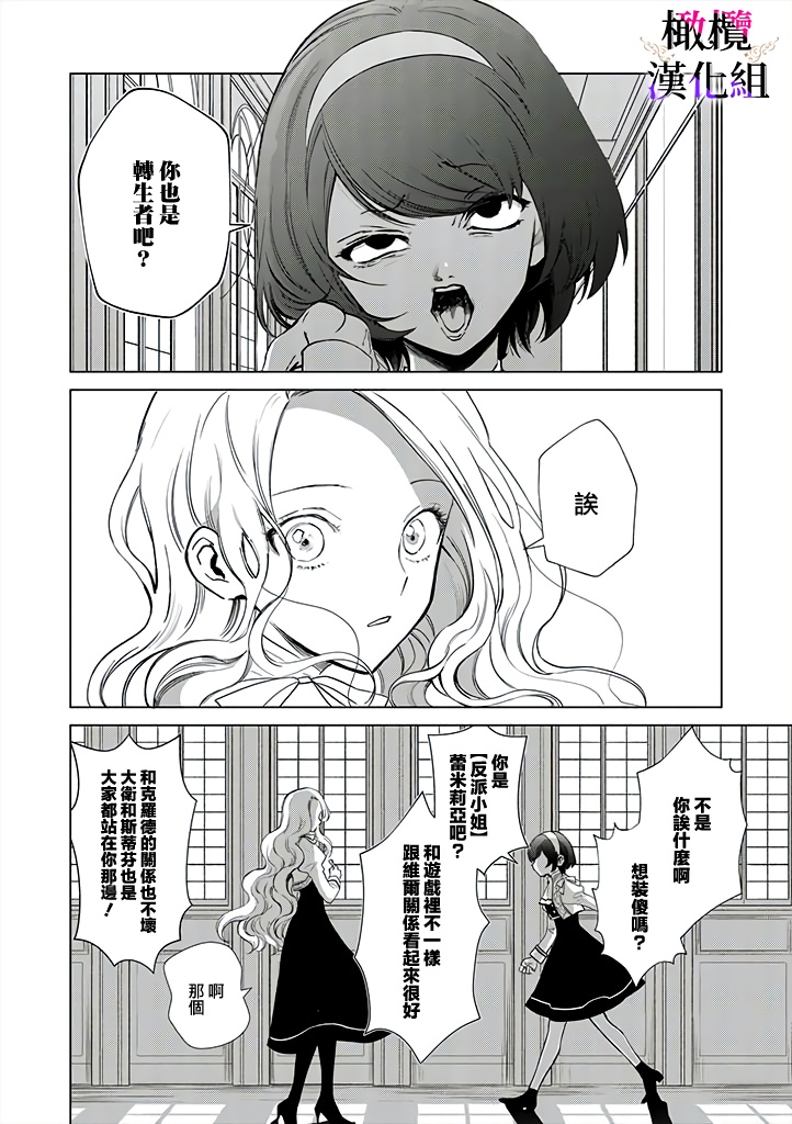 《恶役千金的真面目～为被定罪的转生者向骗子女主报复～》漫画最新章节第2话 前篇免费下拉式在线观看章节第【15】张图片