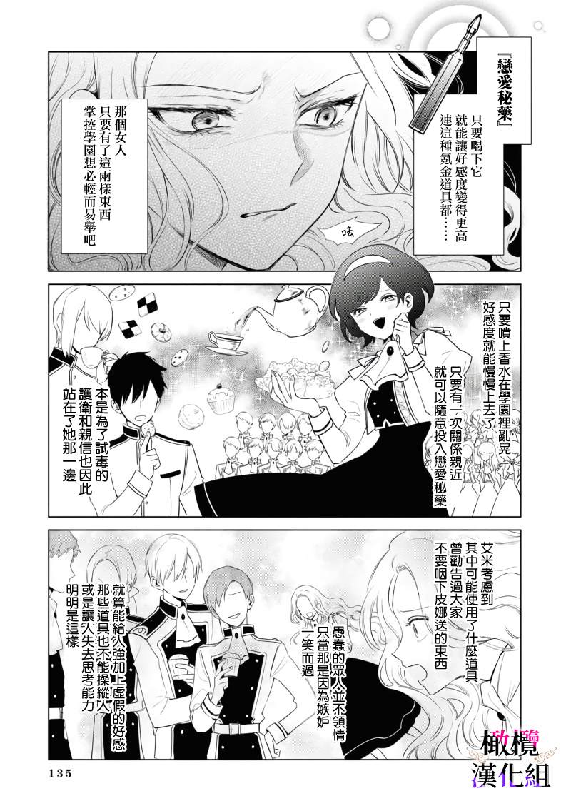 《恶役千金的真面目～为被定罪的转生者向骗子女主报复～》漫画最新章节第3话 前篇免费下拉式在线观看章节第【20】张图片