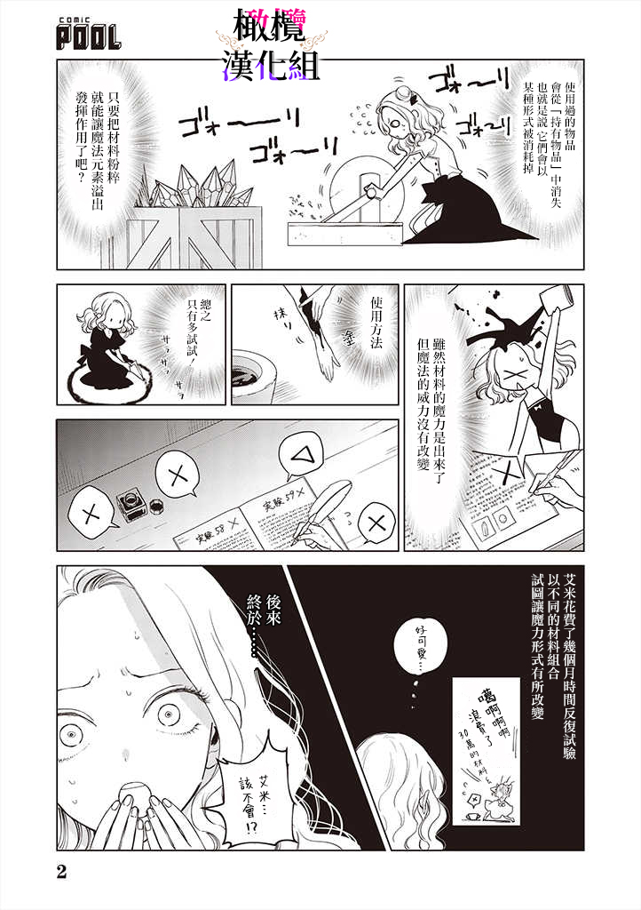 《恶役千金的真面目～为被定罪的转生者向骗子女主报复～》漫画最新章节第1话 后篇免费下拉式在线观看章节第【2】张图片