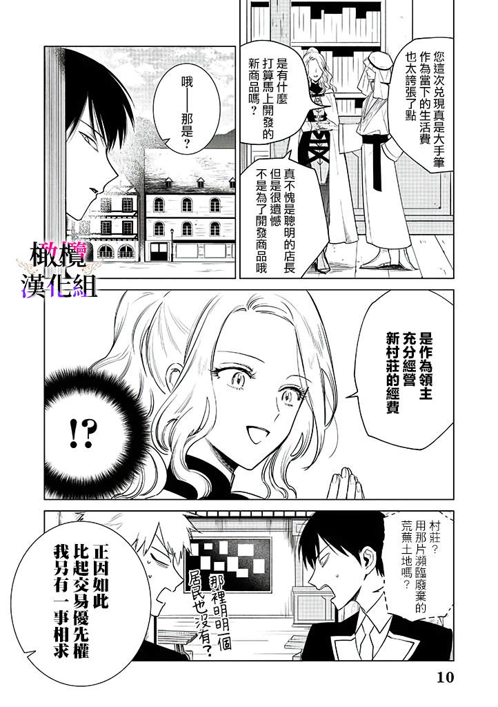 《恶役千金的真面目～为被定罪的转生者向骗子女主报复～》漫画最新章节第4话免费下拉式在线观看章节第【11】张图片