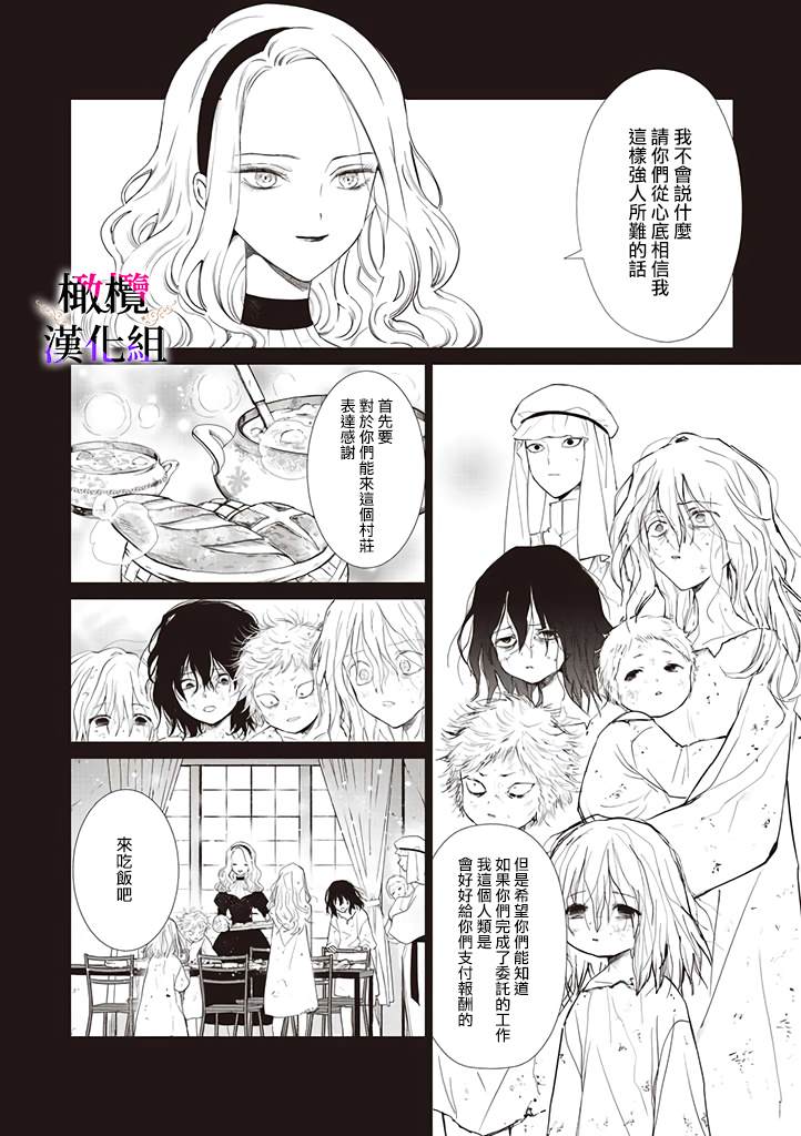 《恶役千金的真面目～为被定罪的转生者向骗子女主报复～》漫画最新章节第5话免费下拉式在线观看章节第【21】张图片