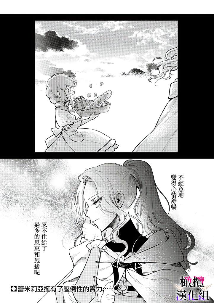 《恶役千金的真面目～为被定罪的转生者向骗子女主报复～》漫画最新章节第4话免费下拉式在线观看章节第【31】张图片