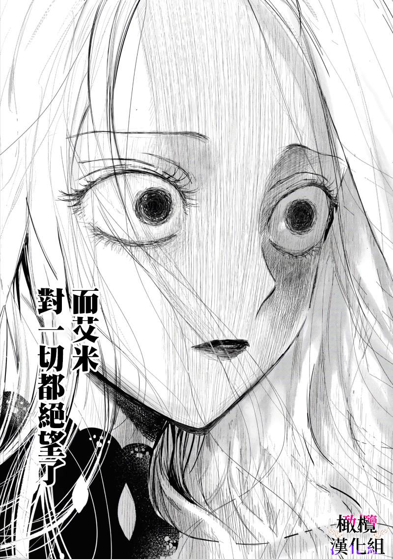 《恶役千金的真面目～为被定罪的转生者向骗子女主报复～》漫画最新章节第2话 后篇免费下拉式在线观看章节第【19】张图片