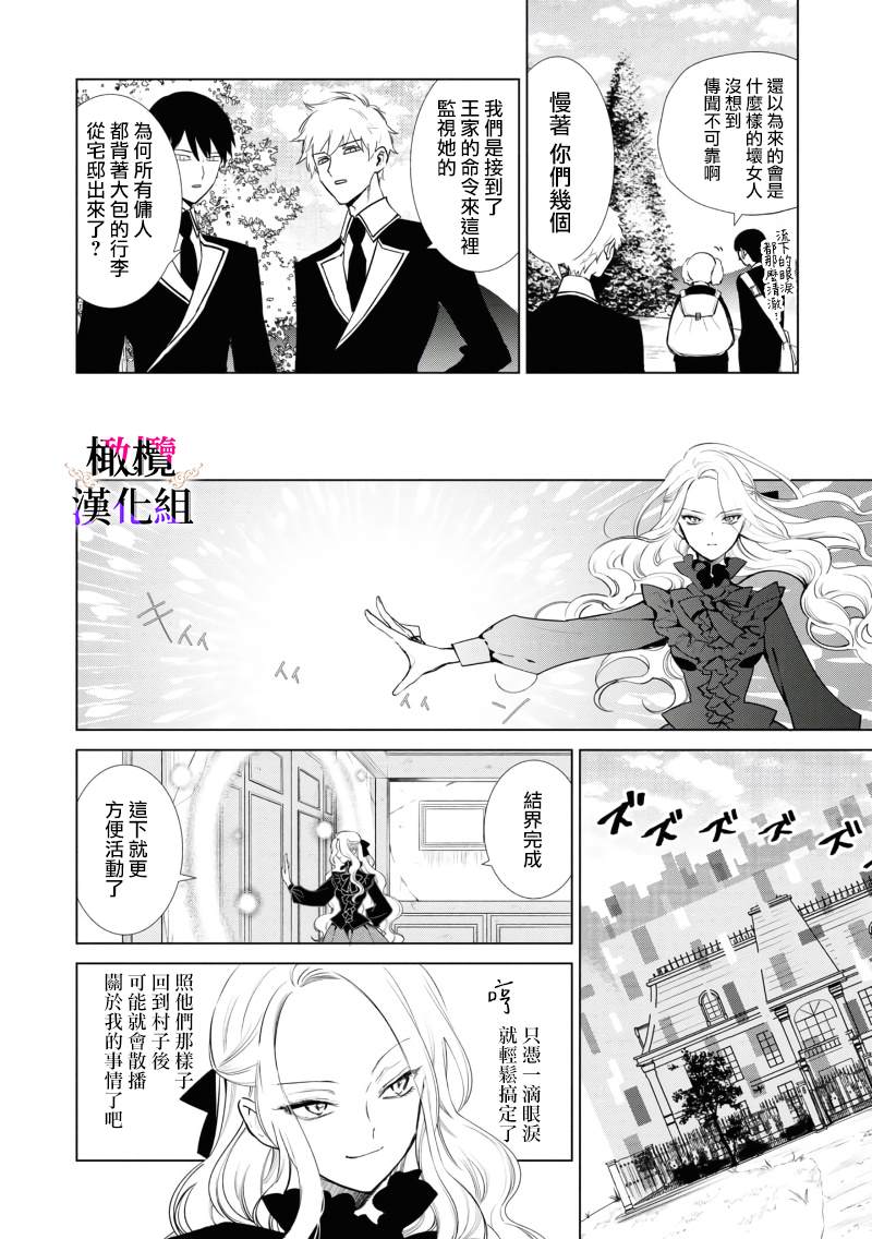 《恶役千金的真面目～为被定罪的转生者向骗子女主报复～》漫画最新章节第3话 前篇免费下拉式在线观看章节第【11】张图片