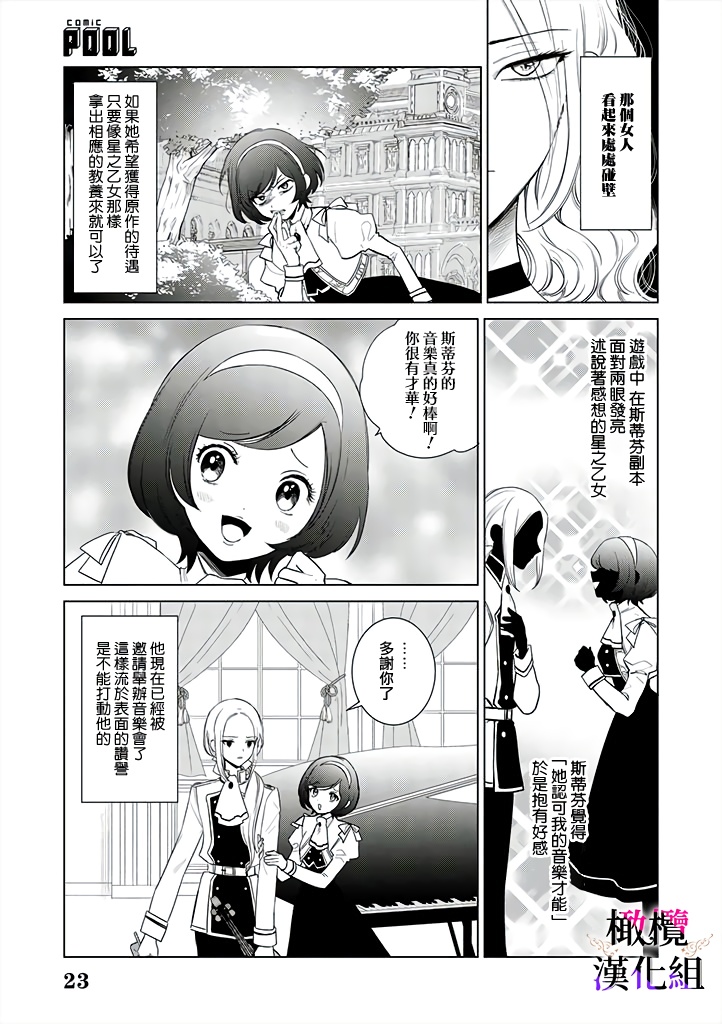 《恶役千金的真面目～为被定罪的转生者向骗子女主报复～》漫画最新章节第2话 前篇免费下拉式在线观看章节第【26】张图片