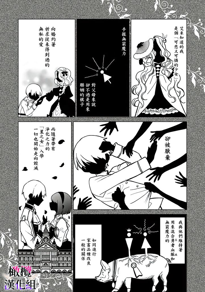 《恶役千金的真面目～为被定罪的转生者向骗子女主报复～》漫画最新章节第1话免费下拉式在线观看章节第【21】张图片