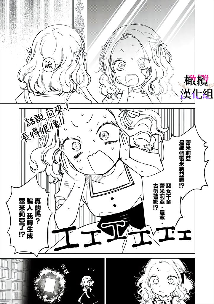 《恶役千金的真面目～为被定罪的转生者向骗子女主报复～》漫画最新章节第1话免费下拉式在线观看章节第【19】张图片