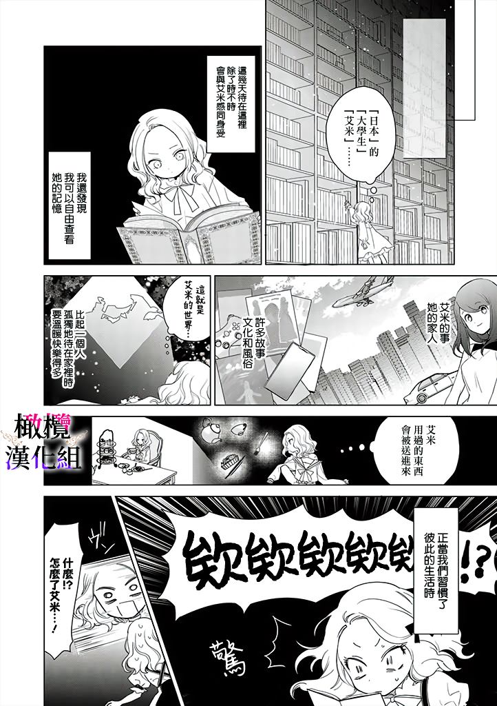 《恶役千金的真面目～为被定罪的转生者向骗子女主报复～》漫画最新章节第1话免费下拉式在线观看章节第【18】张图片