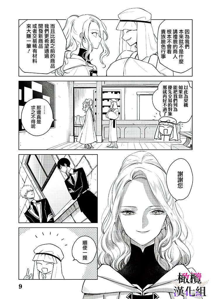 《恶役千金的真面目～为被定罪的转生者向骗子女主报复～》漫画最新章节第4话免费下拉式在线观看章节第【10】张图片