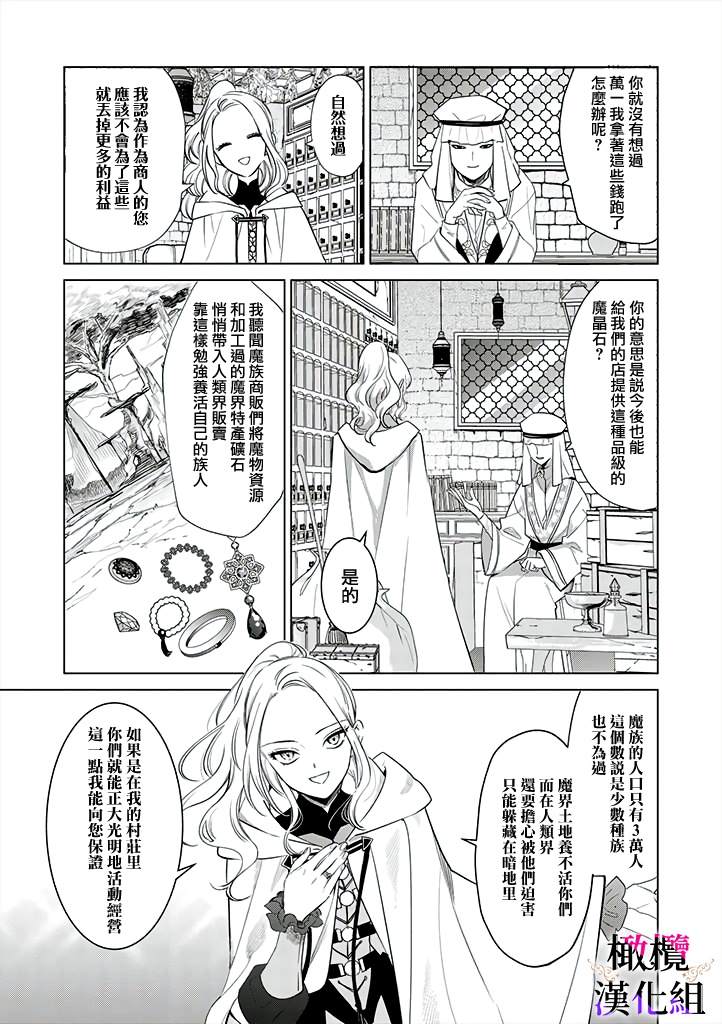 《恶役千金的真面目～为被定罪的转生者向骗子女主报复～》漫画最新章节第3话 后篇免费下拉式在线观看章节第【13】张图片