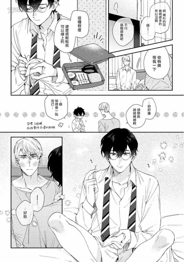 《波多君想要穿著制服做》漫画最新章节第3话免费下拉式在线观看章节第【15】张图片