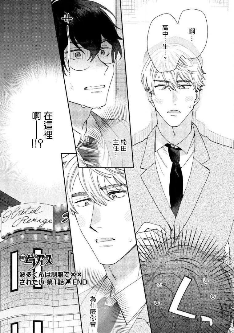 《波多君想要穿著制服做》漫画最新章节第1话免费下拉式在线观看章节第【19】张图片