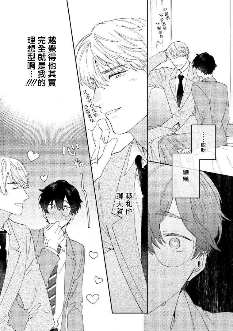 《波多君想要穿著制服做》漫画最新章节第2话免费下拉式在线观看章节第【13】张图片