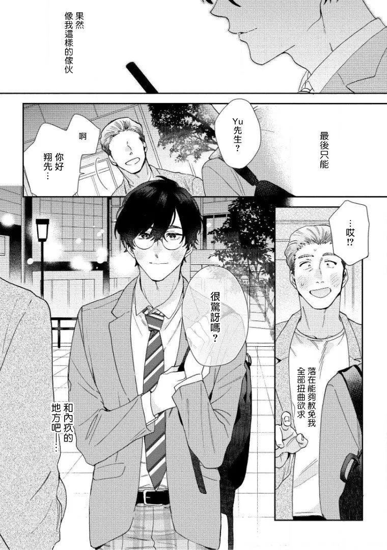 《波多君想要穿著制服做》漫画最新章节第1话免费下拉式在线观看章节第【12】张图片