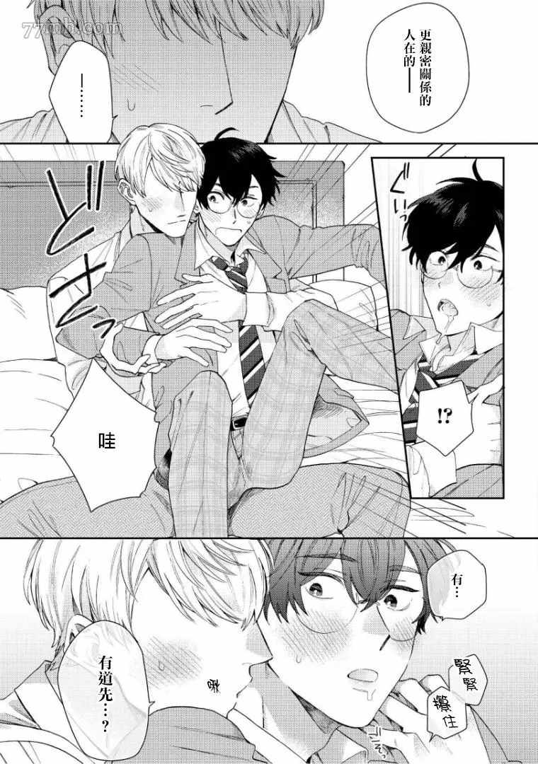 《波多君想要穿著制服做》漫画最新章节第3话免费下拉式在线观看章节第【12】张图片