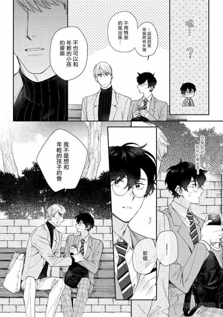 《波多君想要穿著制服做》漫画最新章节第3话免费下拉式在线观看章节第【23】张图片