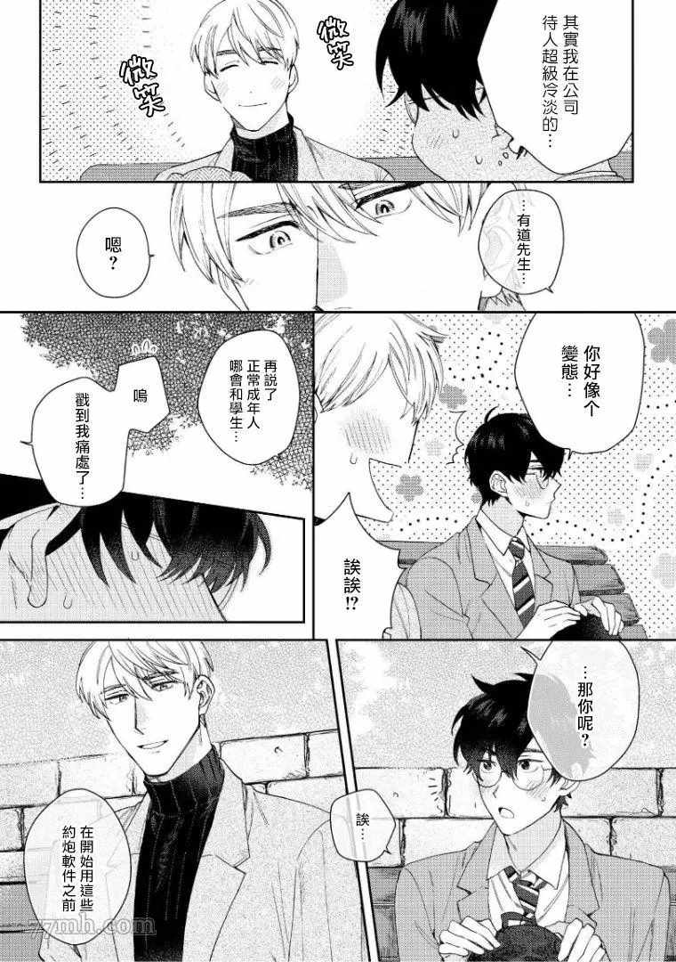 《波多君想要穿著制服做》漫画最新章节第3话免费下拉式在线观看章节第【26】张图片