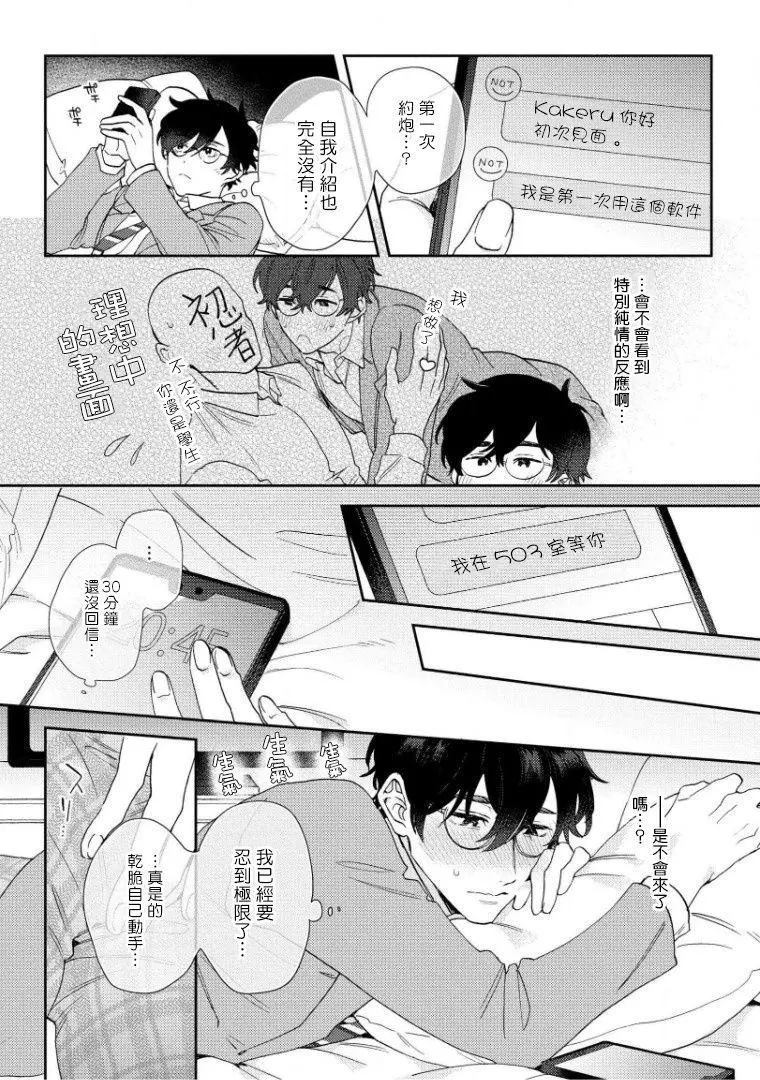 《波多君想要穿著制服做》漫画最新章节第1话免费下拉式在线观看章节第【17】张图片