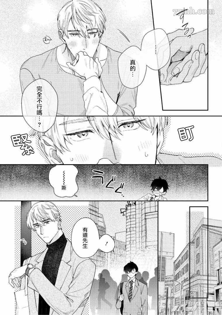 《波多君想要穿著制服做》漫画最新章节第3话免费下拉式在线观看章节第【17】张图片
