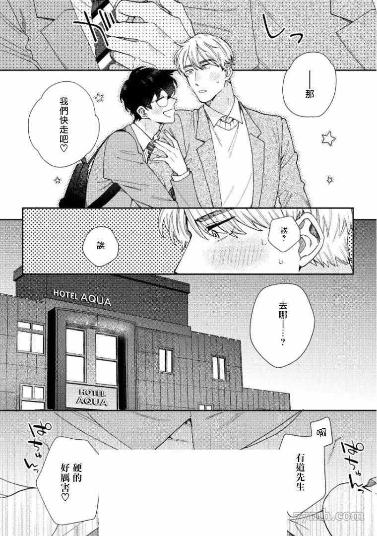 《波多君想要穿著制服做》漫画最新章节第3话免费下拉式在线观看章节第【7】张图片