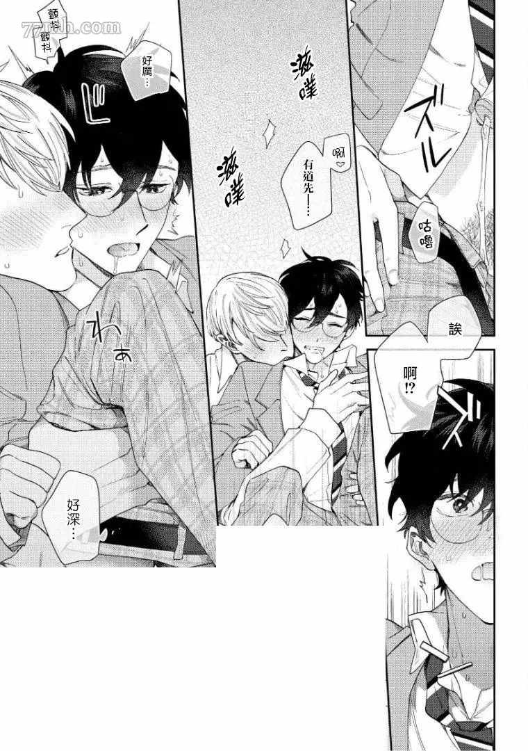 《波多君想要穿著制服做》漫画最新章节第3话免费下拉式在线观看章节第【13】张图片