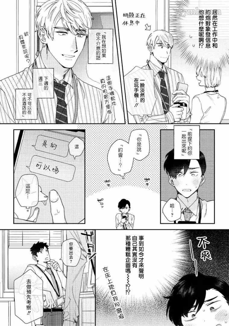 《波多君想要穿著制服做》漫画最新章节第3话免费下拉式在线观看章节第【5】张图片