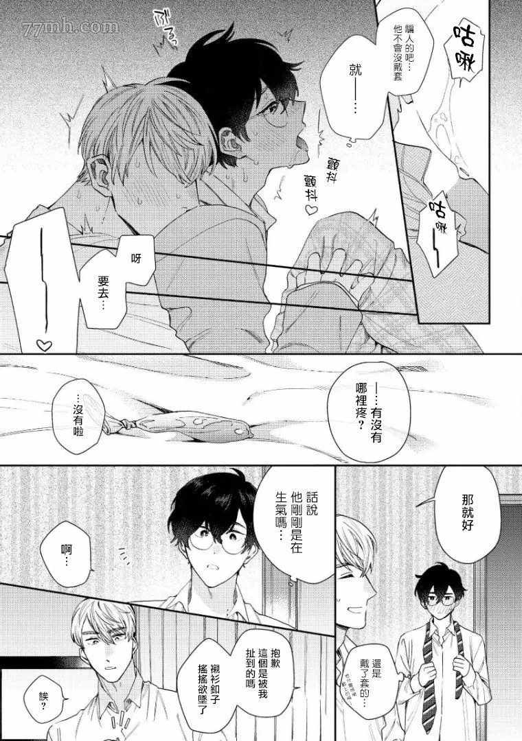 《波多君想要穿著制服做》漫画最新章节第3话免费下拉式在线观看章节第【14】张图片
