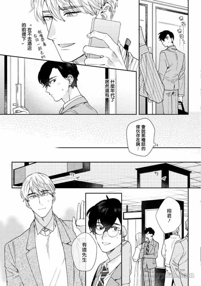 《波多君想要穿著制服做》漫画最新章节第3话免费下拉式在线观看章节第【6】张图片