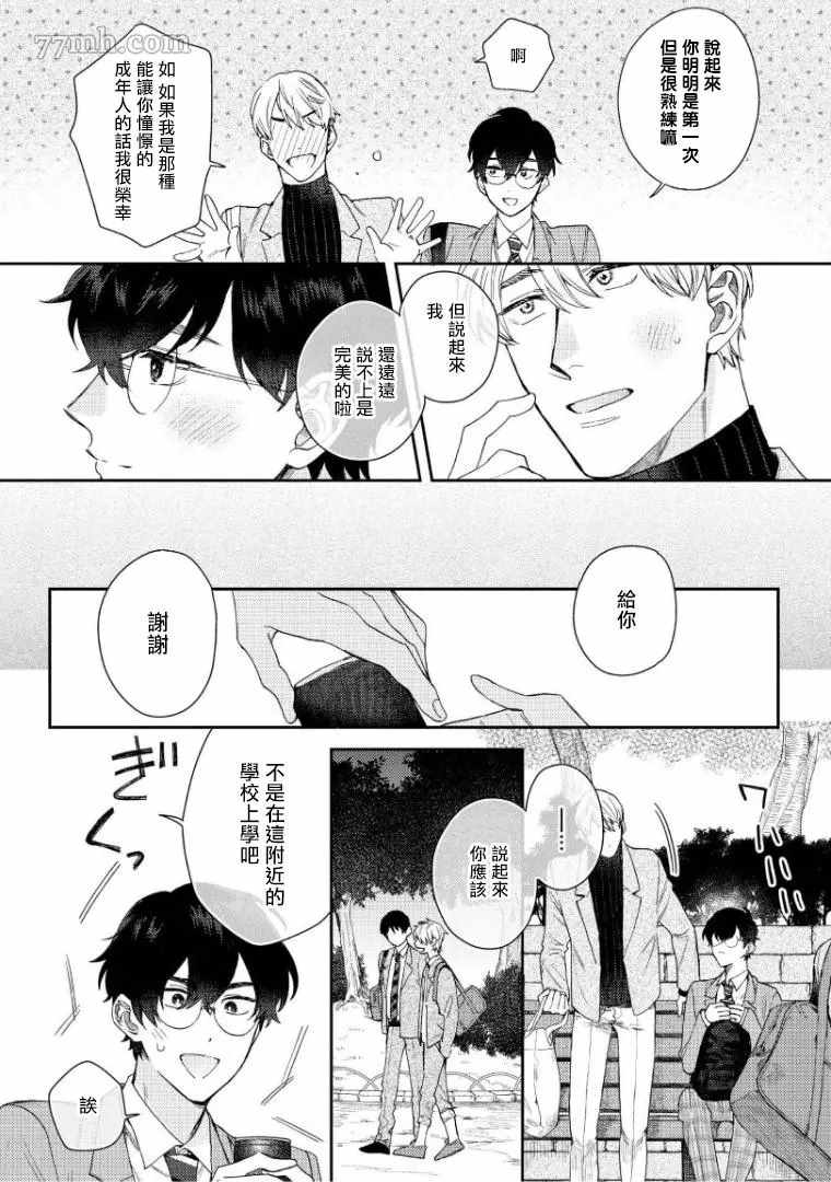 《波多君想要穿著制服做》漫画最新章节第3话免费下拉式在线观看章节第【21】张图片