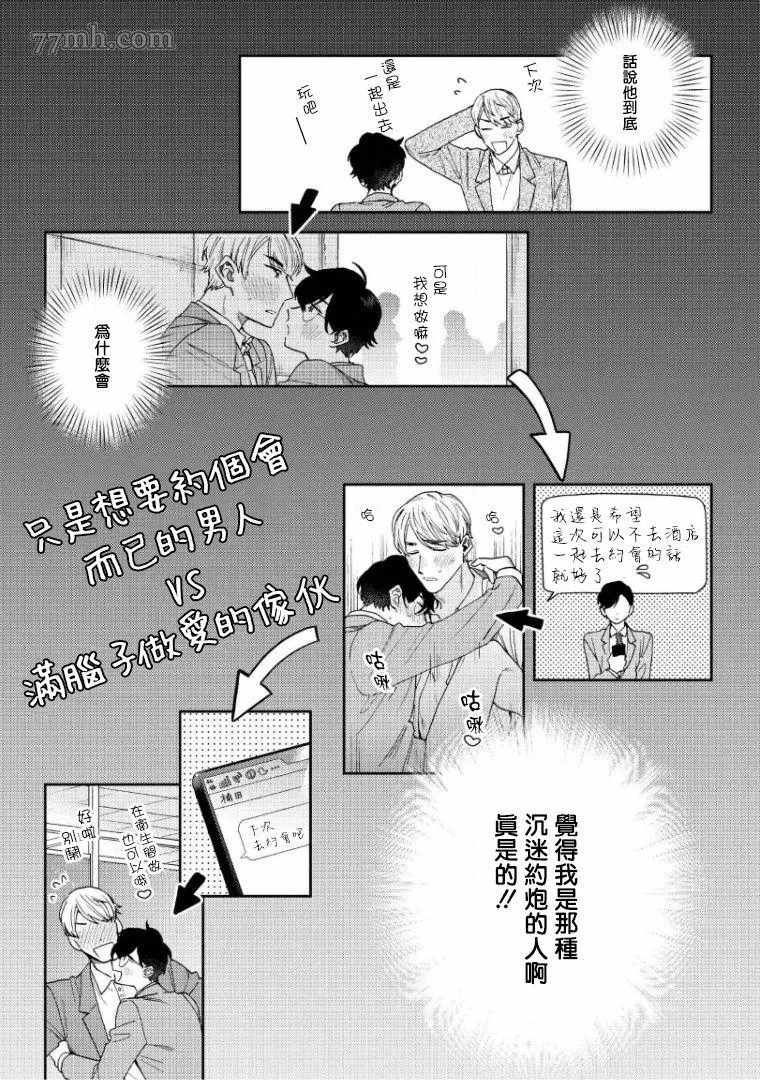 《波多君想要穿著制服做》漫画最新章节第3话免费下拉式在线观看章节第【10】张图片