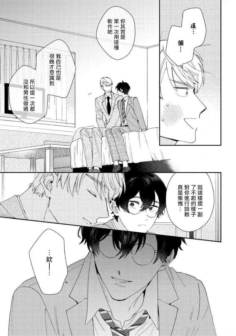 《波多君想要穿著制服做》漫画最新章节第2话免费下拉式在线观看章节第【12】张图片