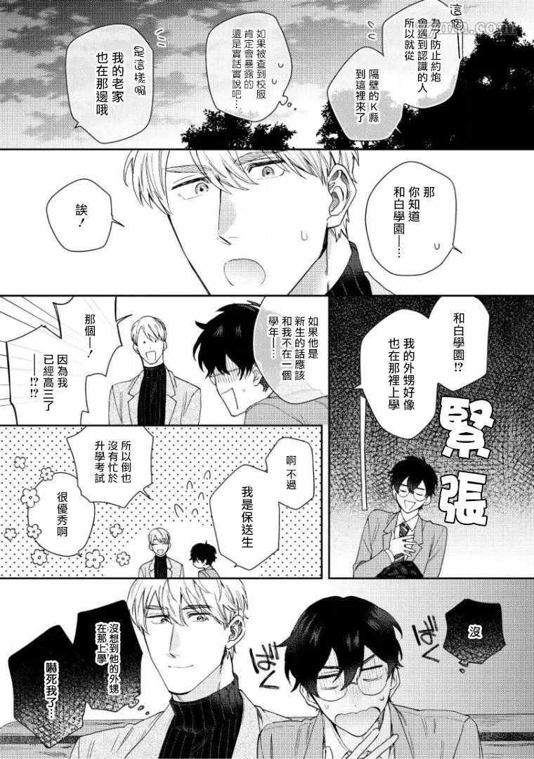 《波多君想要穿著制服做》漫画最新章节第3话免费下拉式在线观看章节第【22】张图片