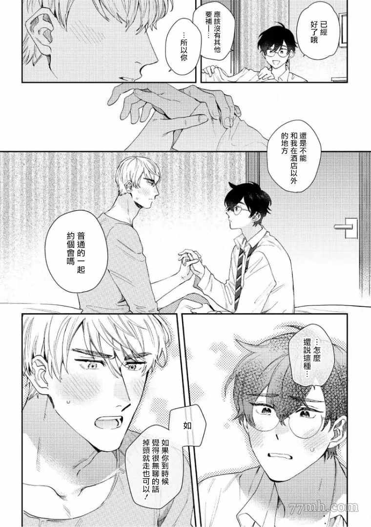 《波多君想要穿著制服做》漫画最新章节第3话免费下拉式在线观看章节第【16】张图片
