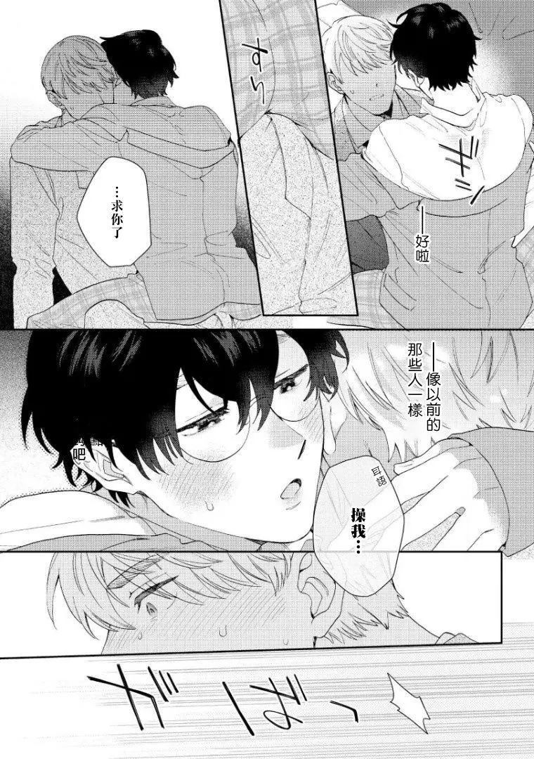 《波多君想要穿著制服做》漫画最新章节第2话免费下拉式在线观看章节第【20】张图片