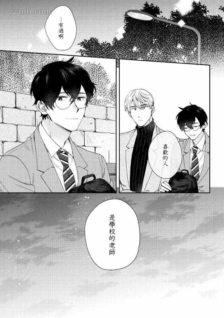 《波多君想要穿著制服做》漫画最新章节第3话免费下拉式在线观看章节第【29】张图片