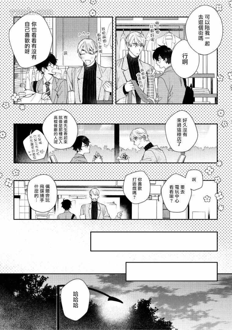 《波多君想要穿著制服做》漫画最新章节第3话免费下拉式在线观看章节第【19】张图片