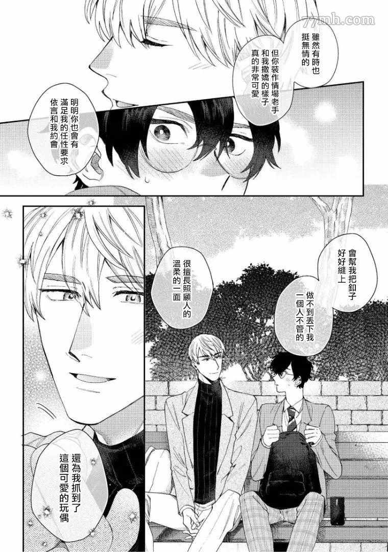 《波多君想要穿著制服做》漫画最新章节第3话免费下拉式在线观看章节第【25】张图片