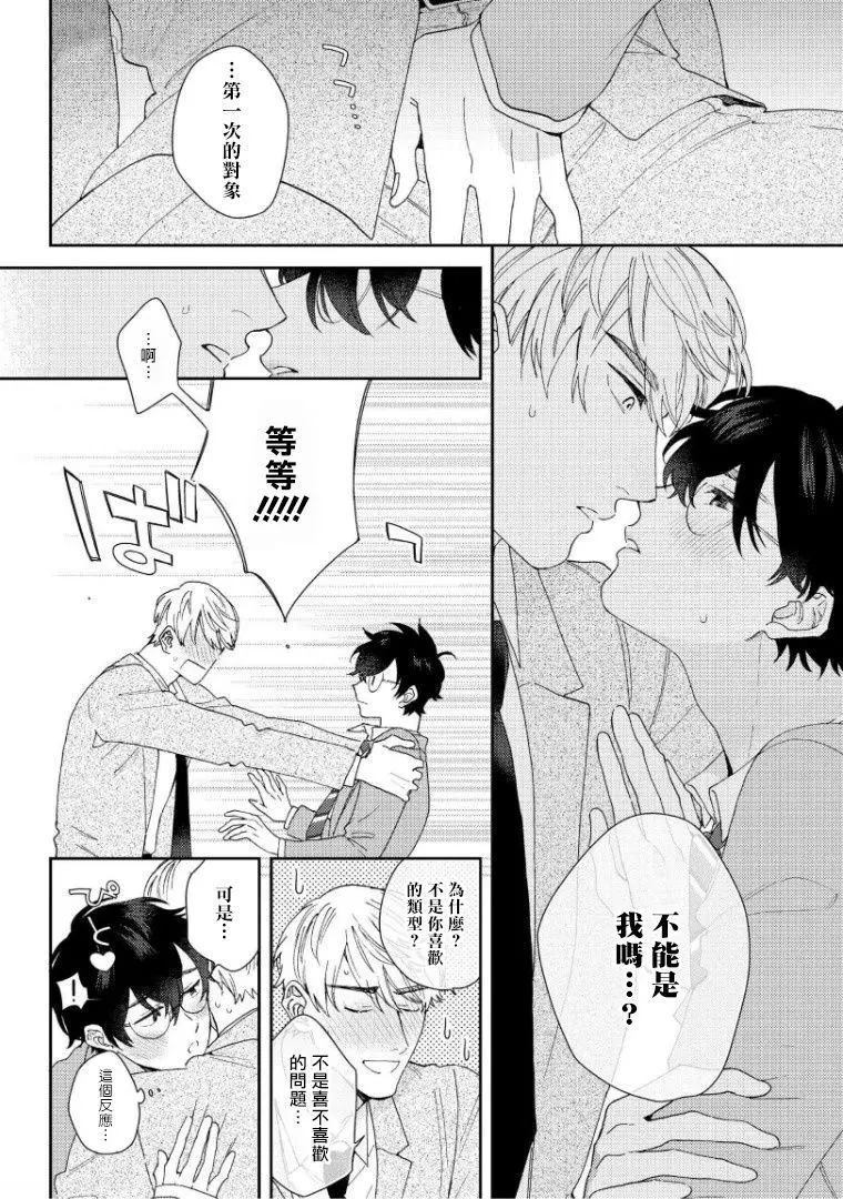 《波多君想要穿著制服做》漫画最新章节第2话免费下拉式在线观看章节第【17】张图片