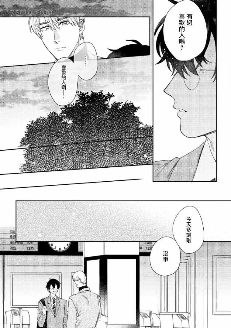 《波多君想要穿著制服做》漫画最新章节第3话免费下拉式在线观看章节第【27】张图片