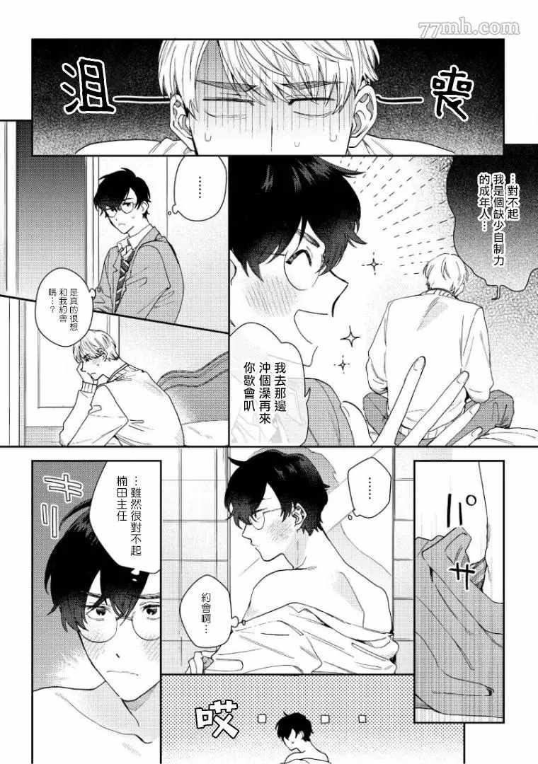 《波多君想要穿著制服做》漫画最新章节第3话免费下拉式在线观看章节第【9】张图片