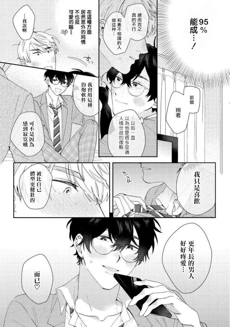 《波多君想要穿著制服做》漫画最新章节第2话免费下拉式在线观看章节第【18】张图片