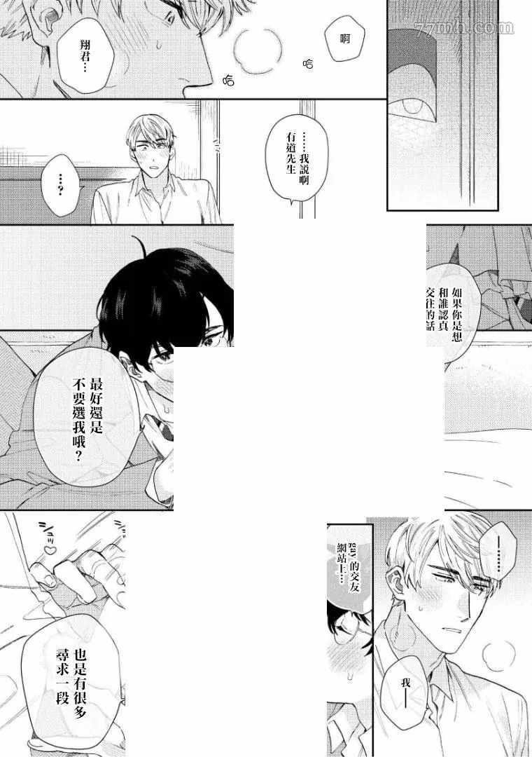 《波多君想要穿著制服做》漫画最新章节第3话免费下拉式在线观看章节第【11】张图片