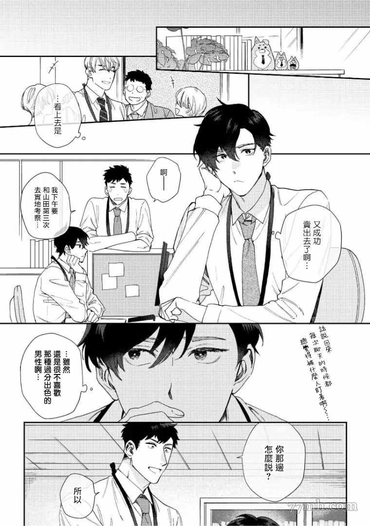 《波多君想要穿著制服做》漫画最新章节第3话免费下拉式在线观看章节第【3】张图片