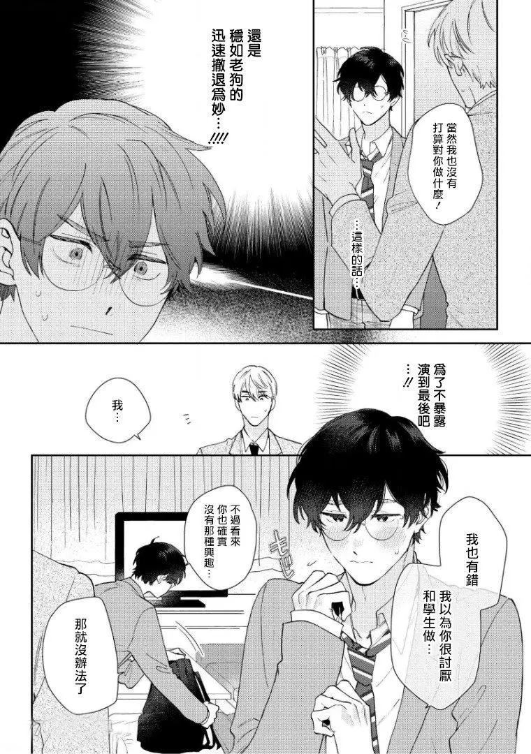 《波多君想要穿著制服做》漫画最新章节第2话免费下拉式在线观看章节第【5】张图片