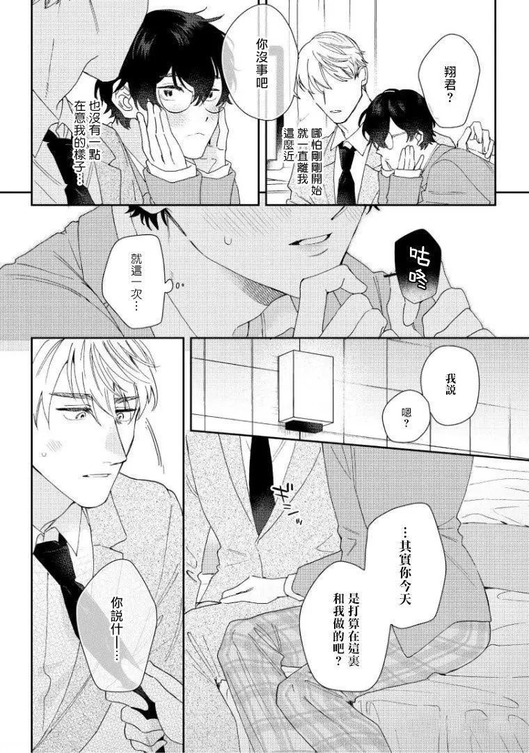 《波多君想要穿著制服做》漫画最新章节第2话免费下拉式在线观看章节第【15】张图片