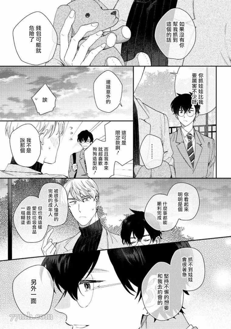 《波多君想要穿著制服做》漫画最新章节第3话免费下拉式在线观看章节第【20】张图片