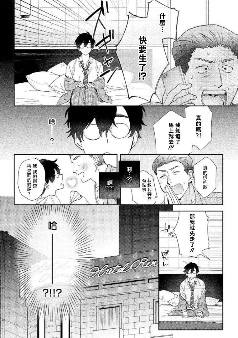 《波多君想要穿著制服做》漫画最新章节第1话免费下拉式在线观看章节第【15】张图片