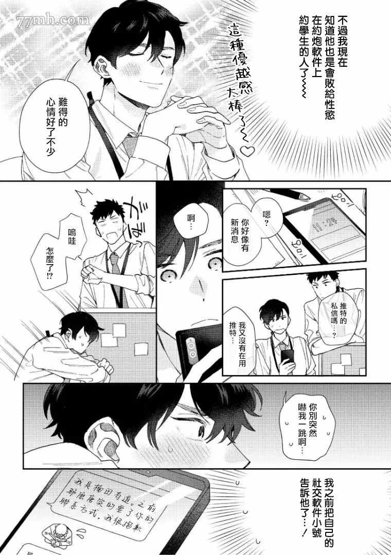 《波多君想要穿著制服做》漫画最新章节第3话免费下拉式在线观看章节第【4】张图片